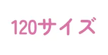 ウィピ Tシャツ パフェ 120