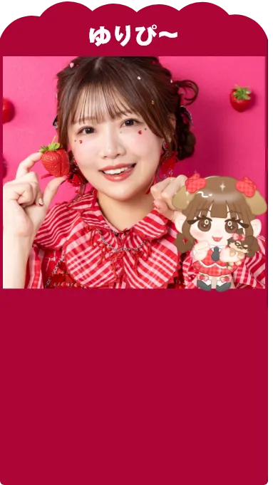 ゆりぴ～メッセージ