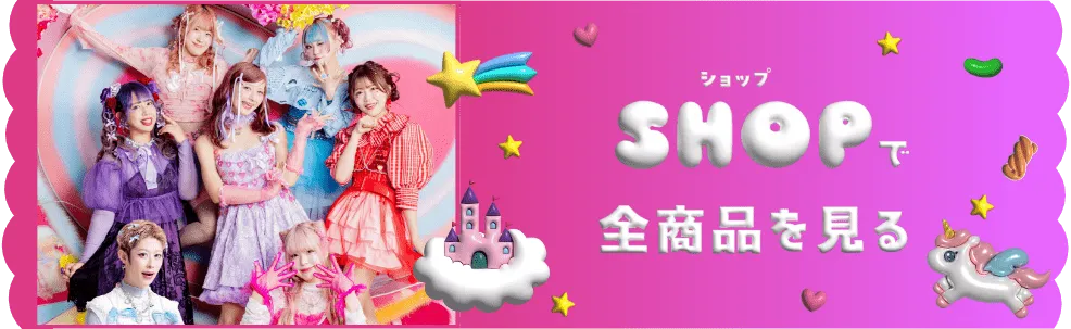 Shopを見る
