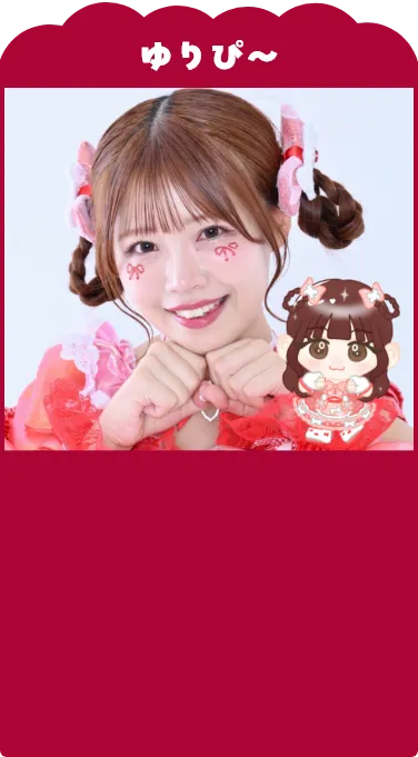 ゆりぴ～メッセージ