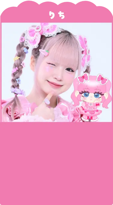 りちメッセージ