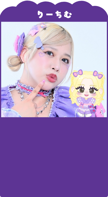 りーちむメッセージ