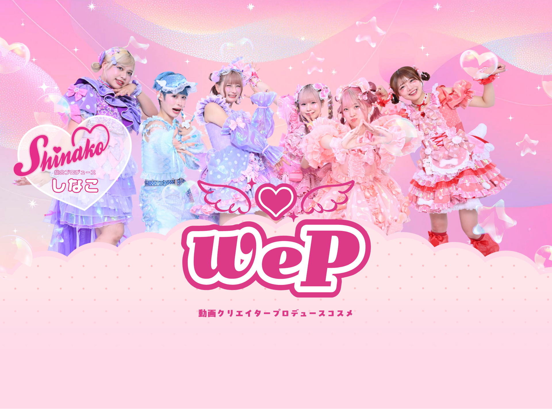 We♡P