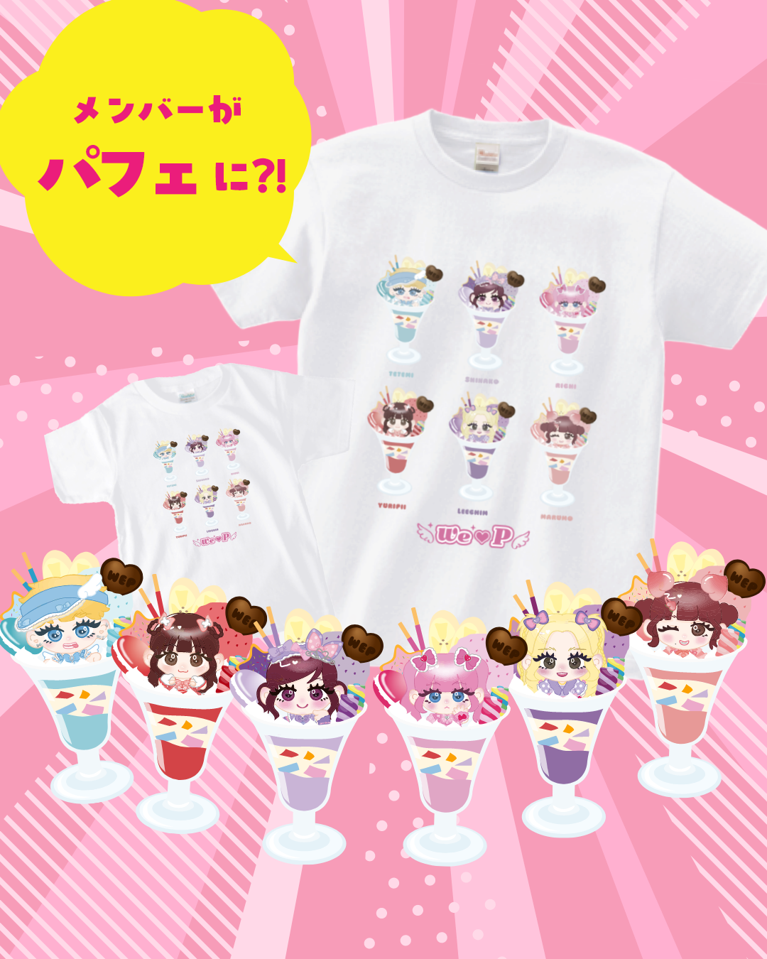 ウィピTシャツ第二段